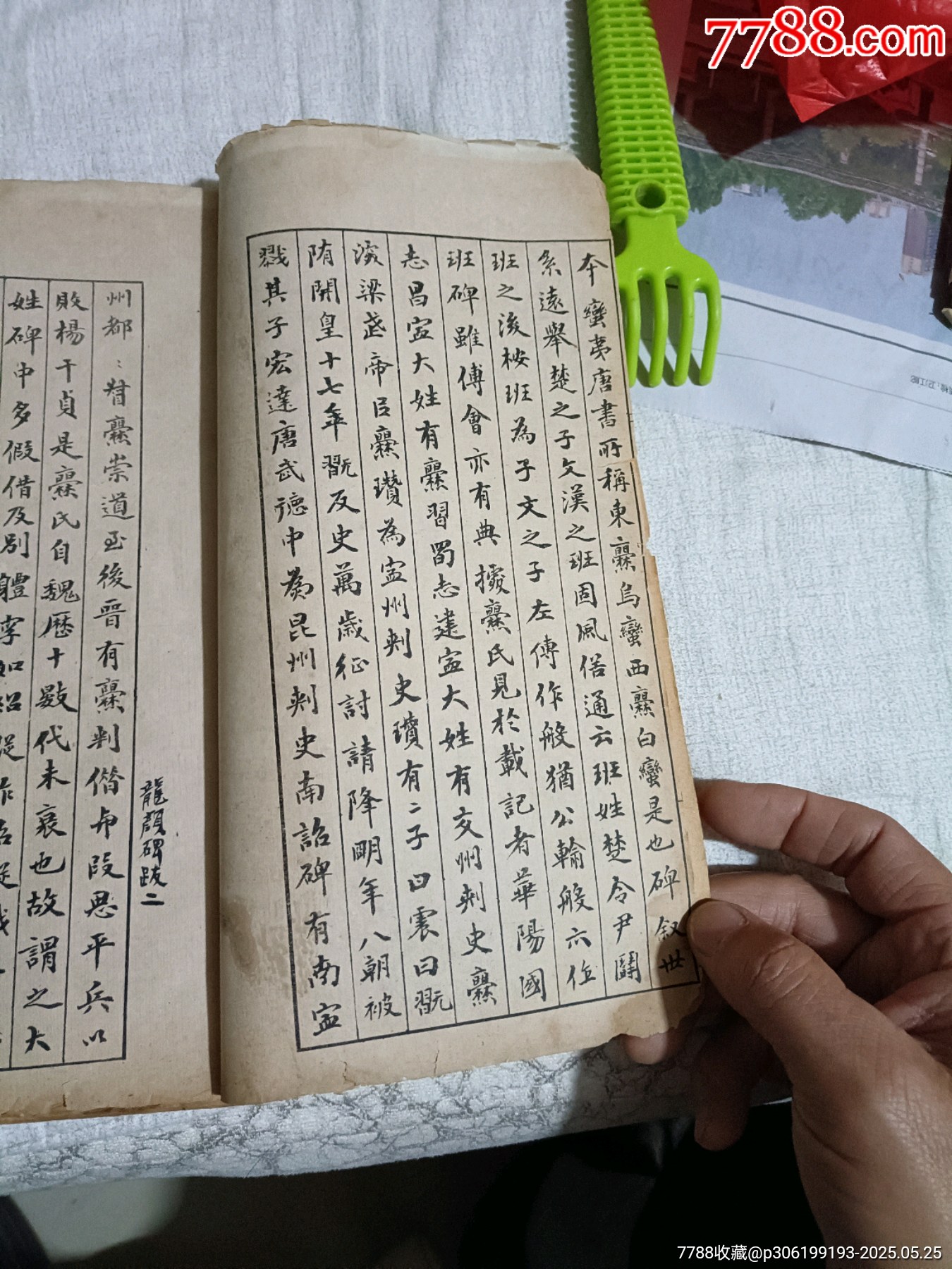 魏*龍顏碑_價(jià)格288元_第6張_7788收藏__收藏?zé)峋€