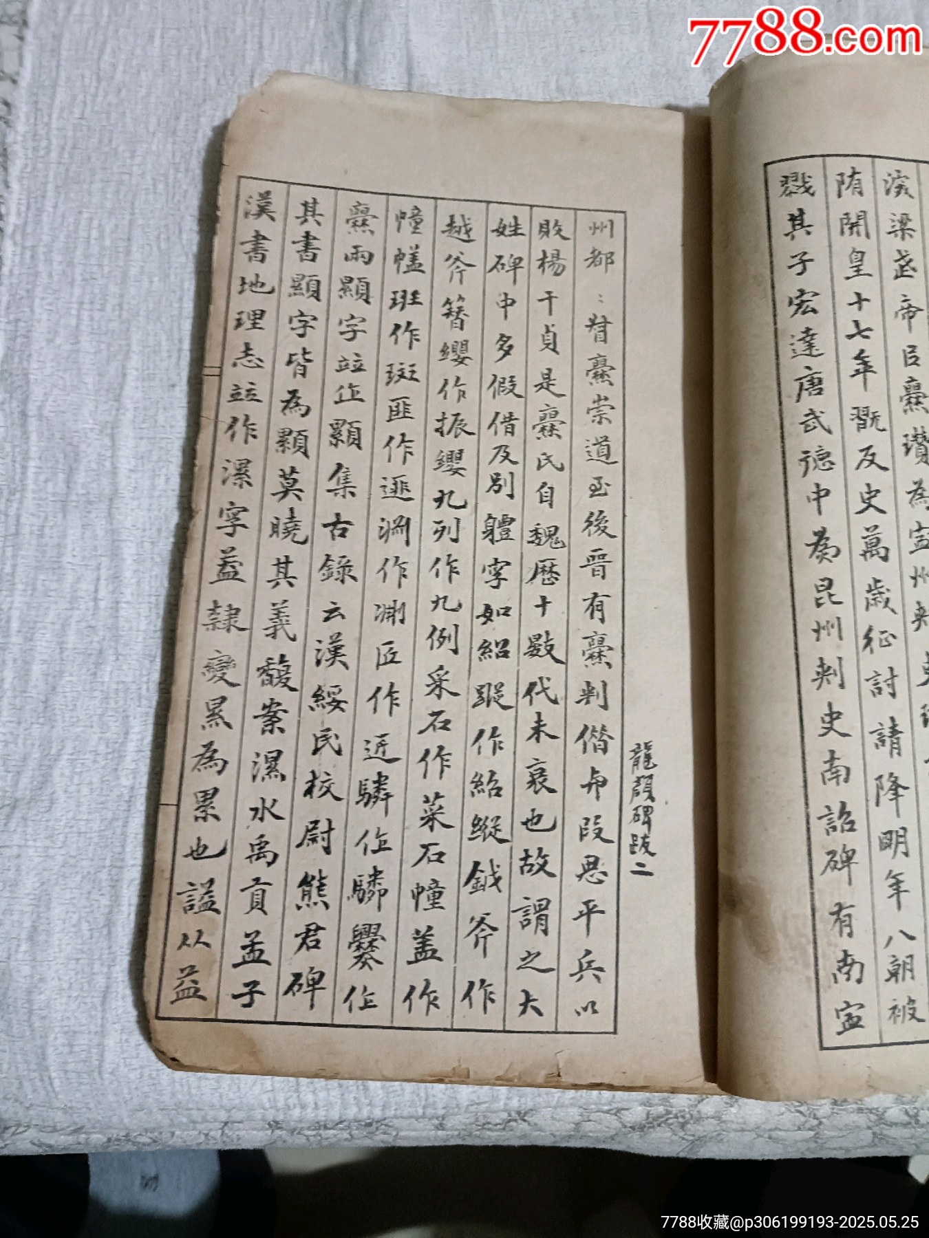 魏*龍顏碑_價(jià)格288元_第7張_7788收藏__收藏?zé)峋€