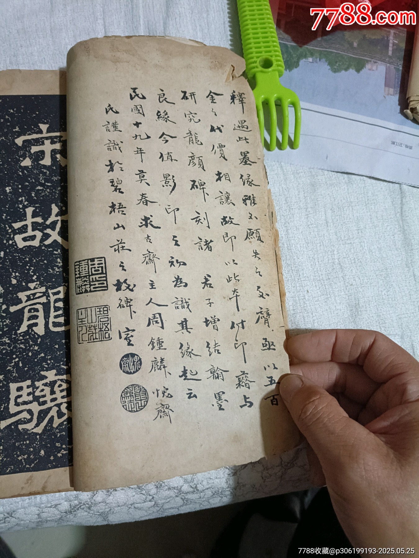 魏*龍顏碑_價(jià)格288元_第12張_7788收藏__收藏?zé)峋€