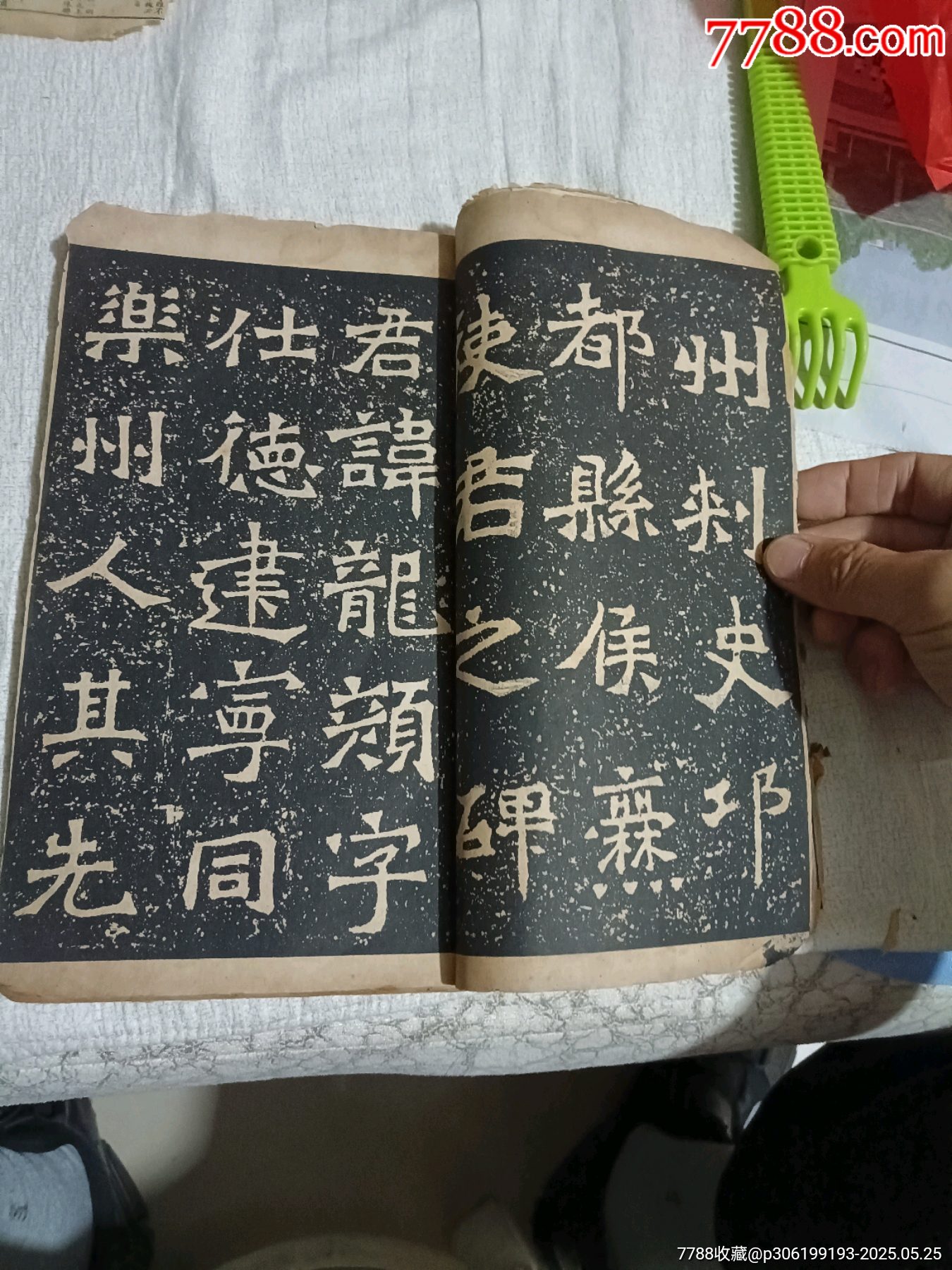 魏*龍顏碑_價(jià)格288元_第14張_7788收藏__收藏?zé)峋€