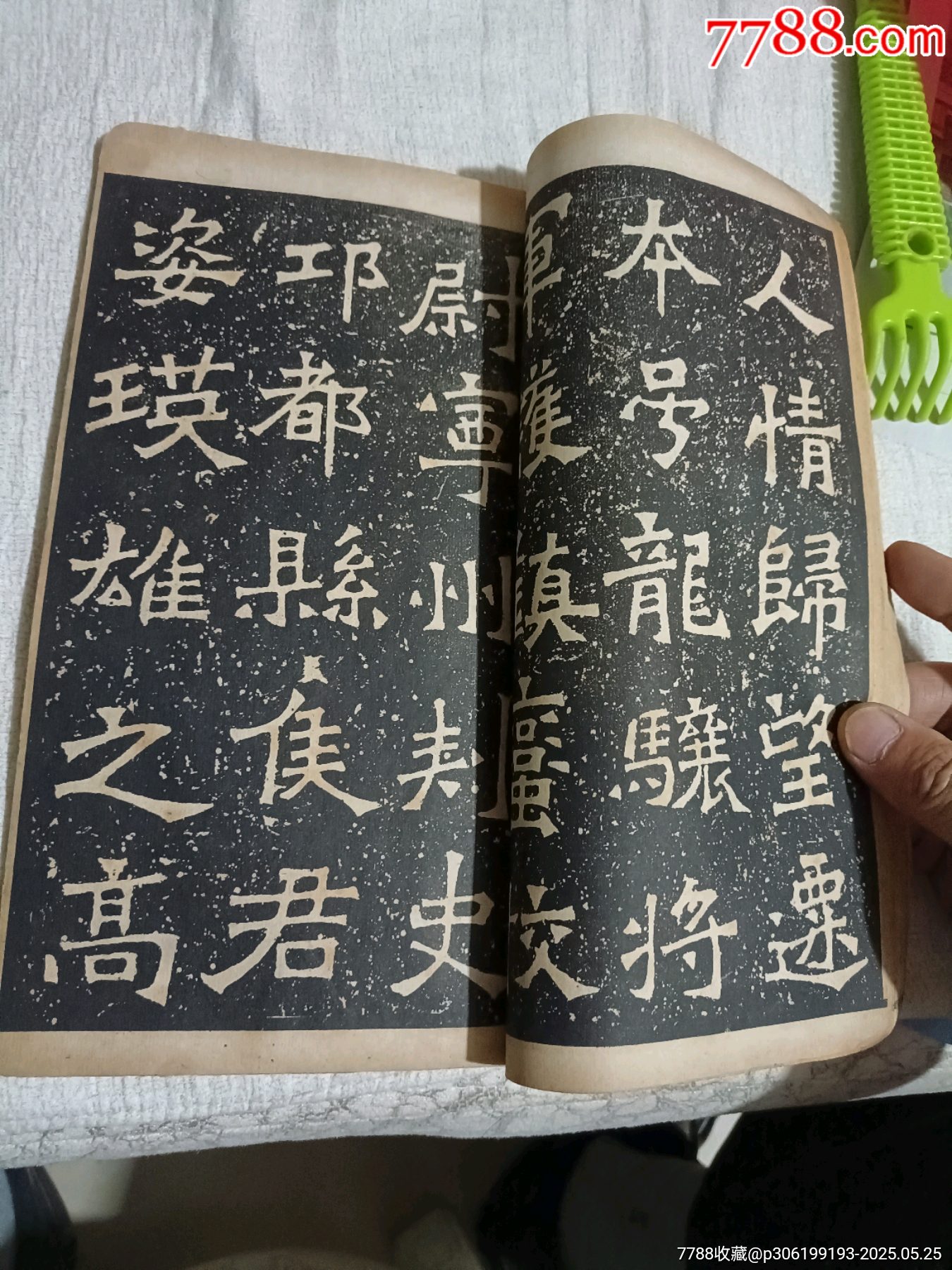 魏*龍顏碑_價(jià)格288元_第16張_7788收藏__收藏?zé)峋€