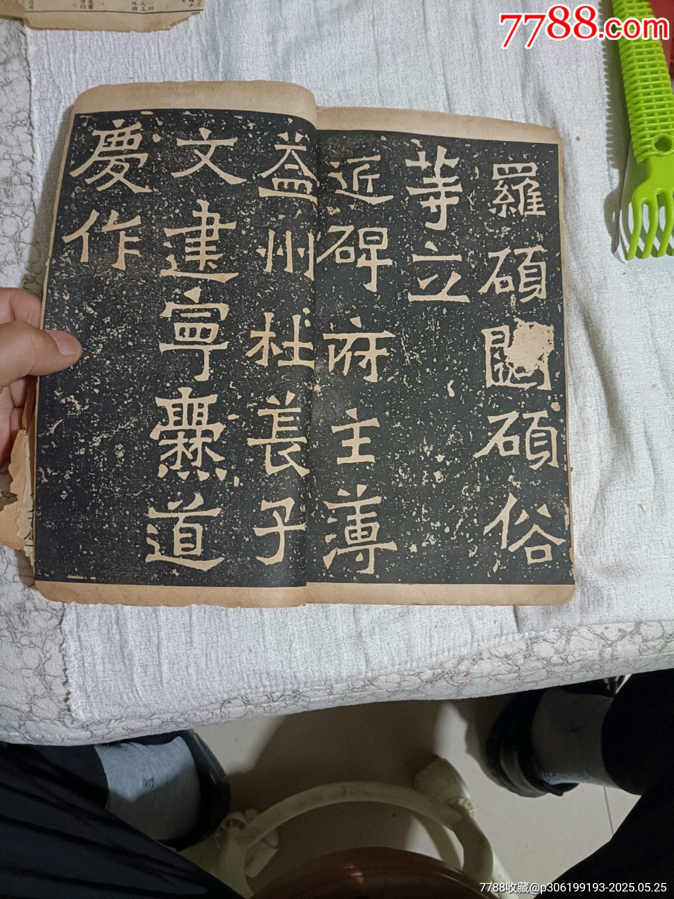 魏*龍顏碑_價(jià)格288元_第17張_7788收藏__收藏?zé)峋€