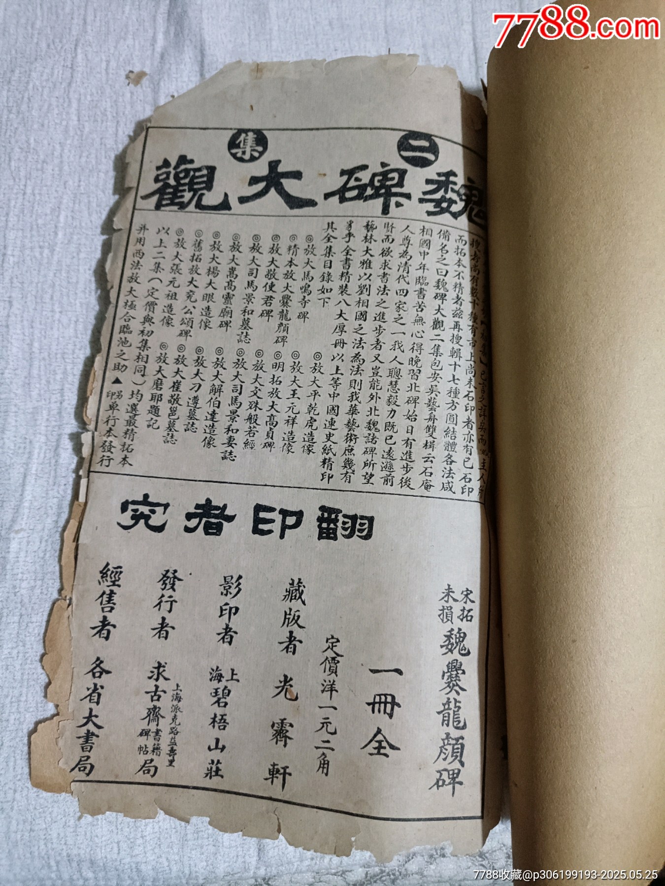 魏*龍顏碑_價(jià)格288元_第19張_7788收藏__收藏?zé)峋€