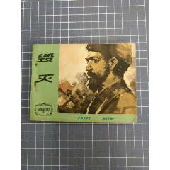 毀滅_西門收藏品書店