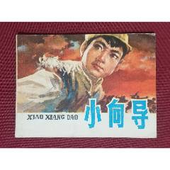小向?qū)ВT越、馮遠(yuǎn)繪畫）_福之源