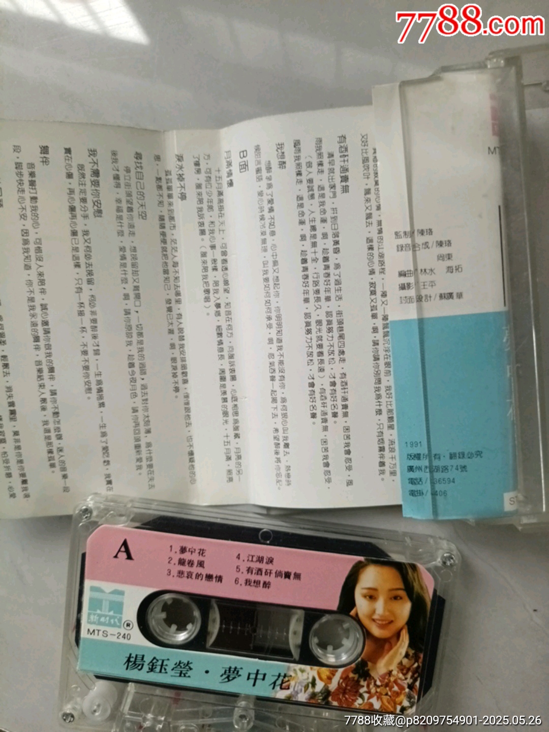 楊鈺瑩/夢(mèng)中花_價(jià)格35元【大可堂書(shū)店】_第6張_7788收藏__收藏?zé)峋€