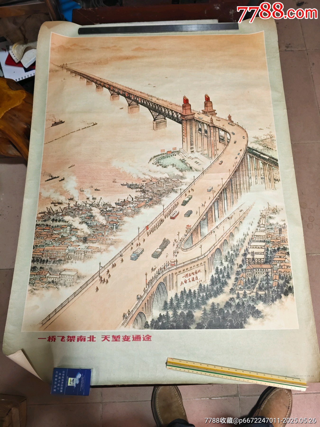 七十年代印刷《一橋飛架南北天塹變通途》一幅_價格585元_第1張_