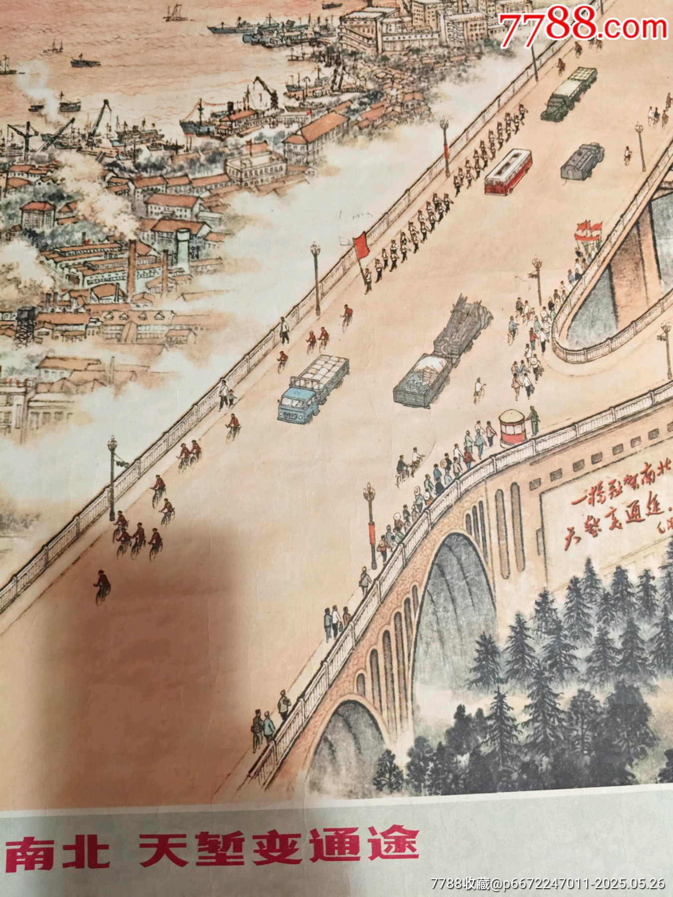 七十年代印刷《一橋飛架南北天塹變通途》一幅_價格585元_第5張_