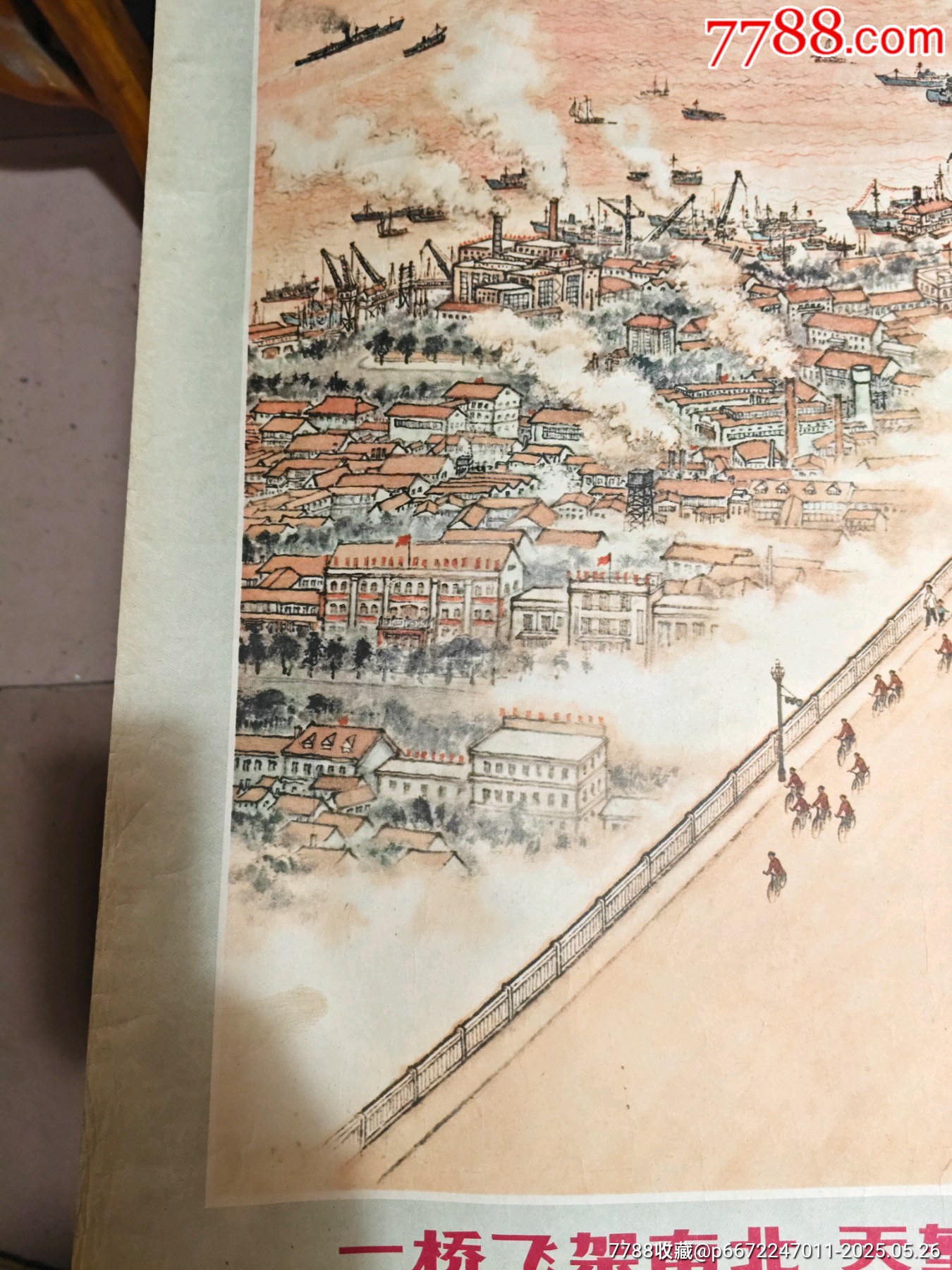 七十年代印刷《一橋飛架南北天塹變通途》一幅_價格585元_第6張_