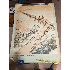 七十年代印刷《一橋飛架南北天塹變通途》一幅(zc41598523)