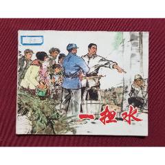 一擔(dān)水（陸汝浩繪畫）_福之源