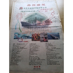 熱烈慶祝中石化冠德控股有限公司在港上市，及經(jīng)貿(mào)冠德發(fā)展有限公司成立11周年-￥35 元_報(bào)紙_7788網(wǎng)