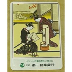 1979年第一勸業(yè)銀行老年歷卡-￥40 元_年歷卡/片_7788網(wǎng)