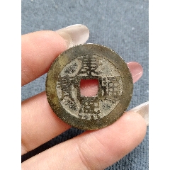 大個(gè)康熙通寶寶泉大樣-￥20 元_古幣_(tái)7788網(wǎng)