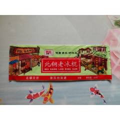 北鋼老冰棍-￥1.50 元_水標(biāo)/飲料標(biāo)_7788網(wǎng)
