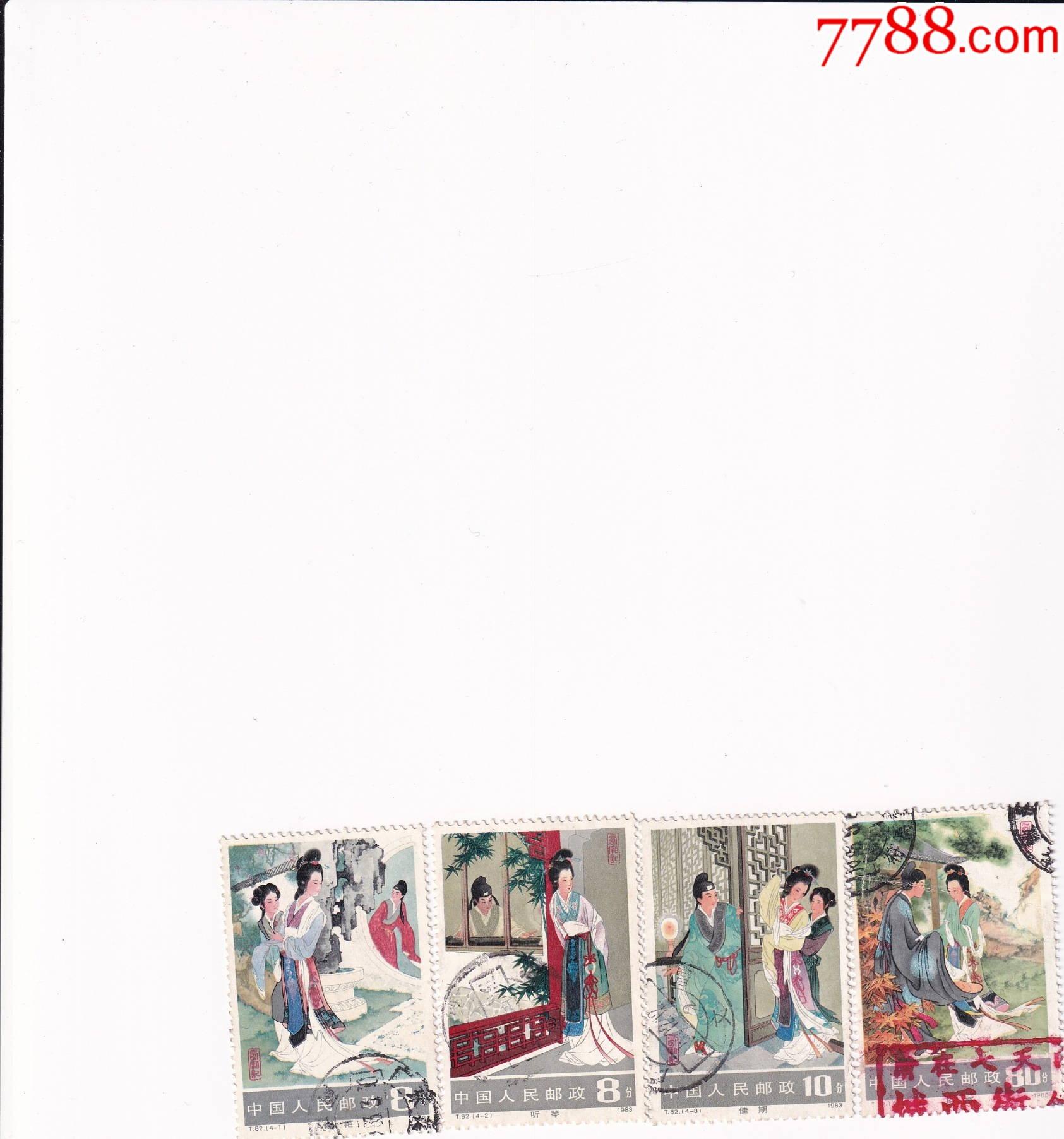 T82“西廂記”4全舊_價(jià)格73.2元_第1張_7788收藏__收藏?zé)峋€