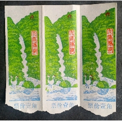 九溪煙樹3連張_安居收藏店