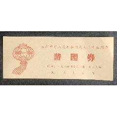 成都人民公園_安居收藏店