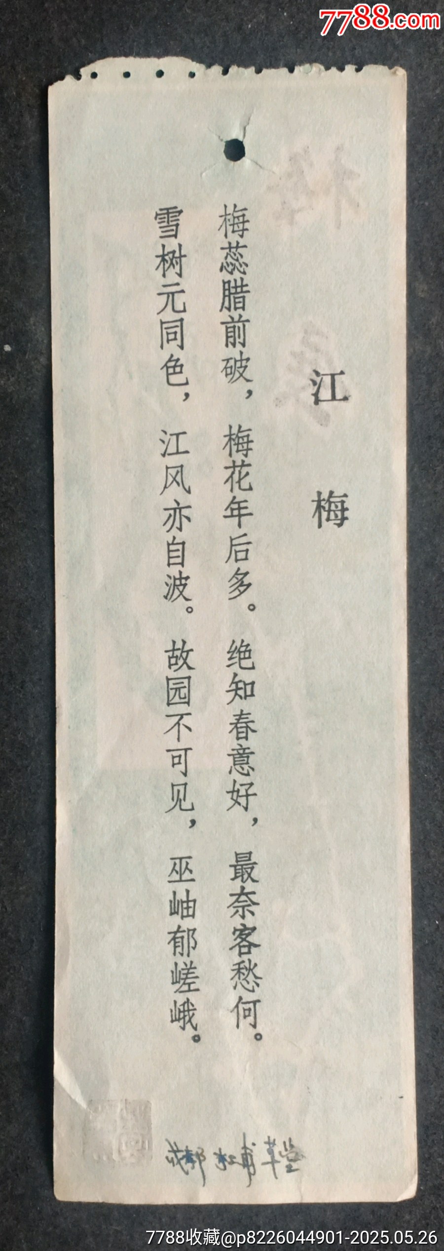 梅展_價(jià)格3元_第2張_7788收藏__收藏?zé)峋€