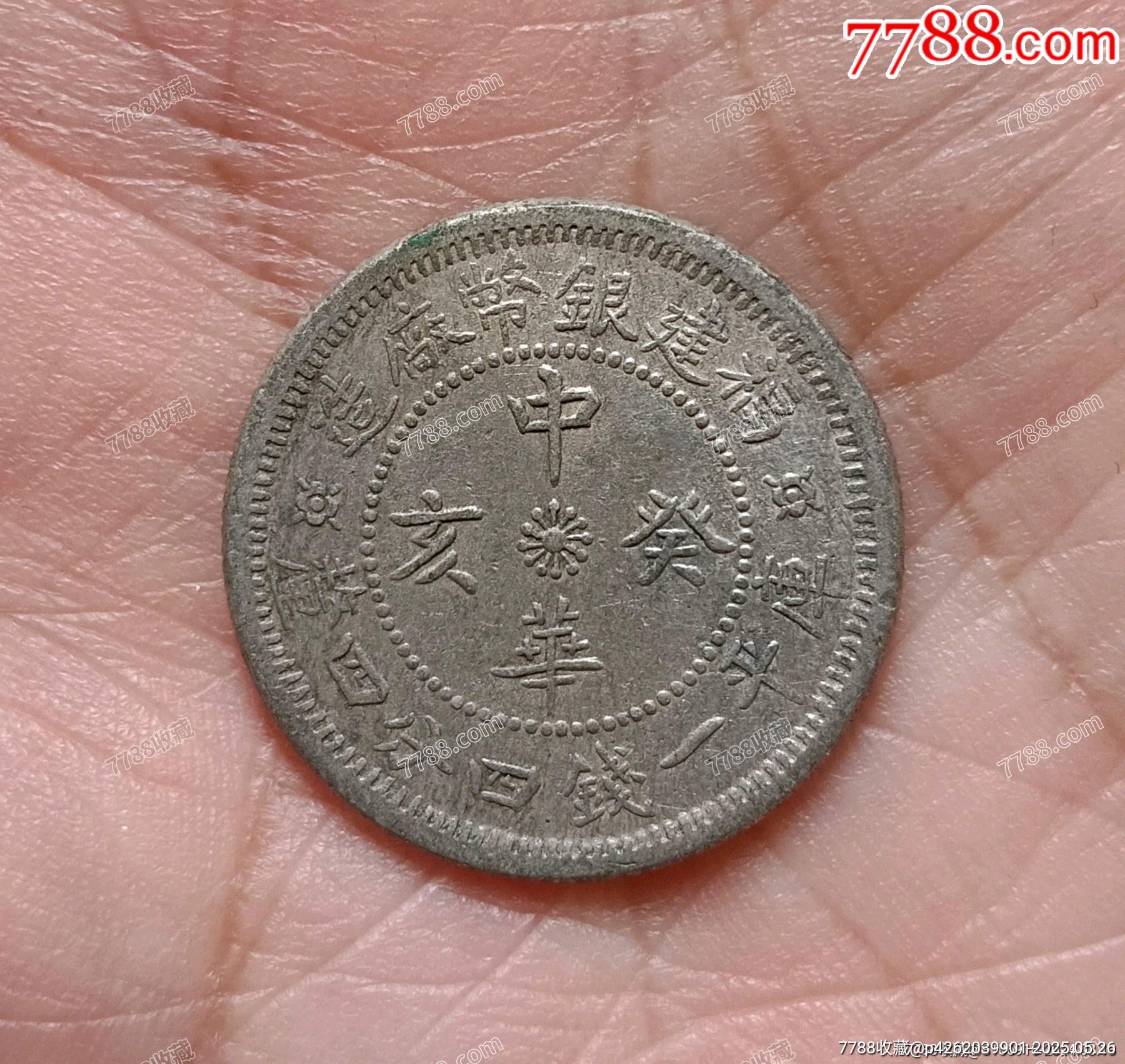 福建中华癸亥1.44钱-银元/机制银币-7788旧书网