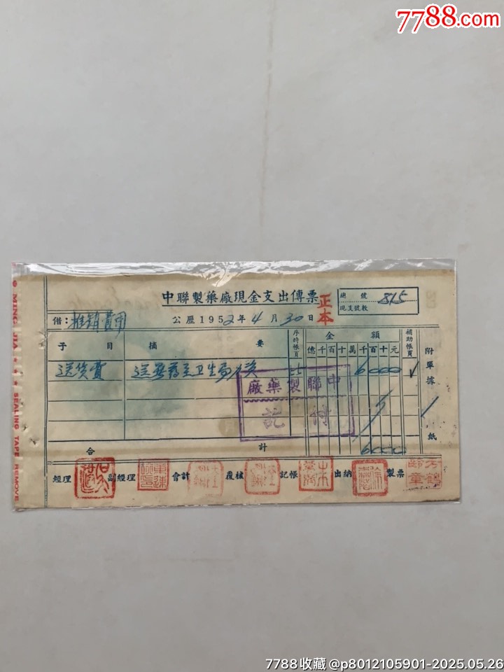 三鷹_價格30元【木棉花標店】_第2張_7788收藏__收藏熱線
