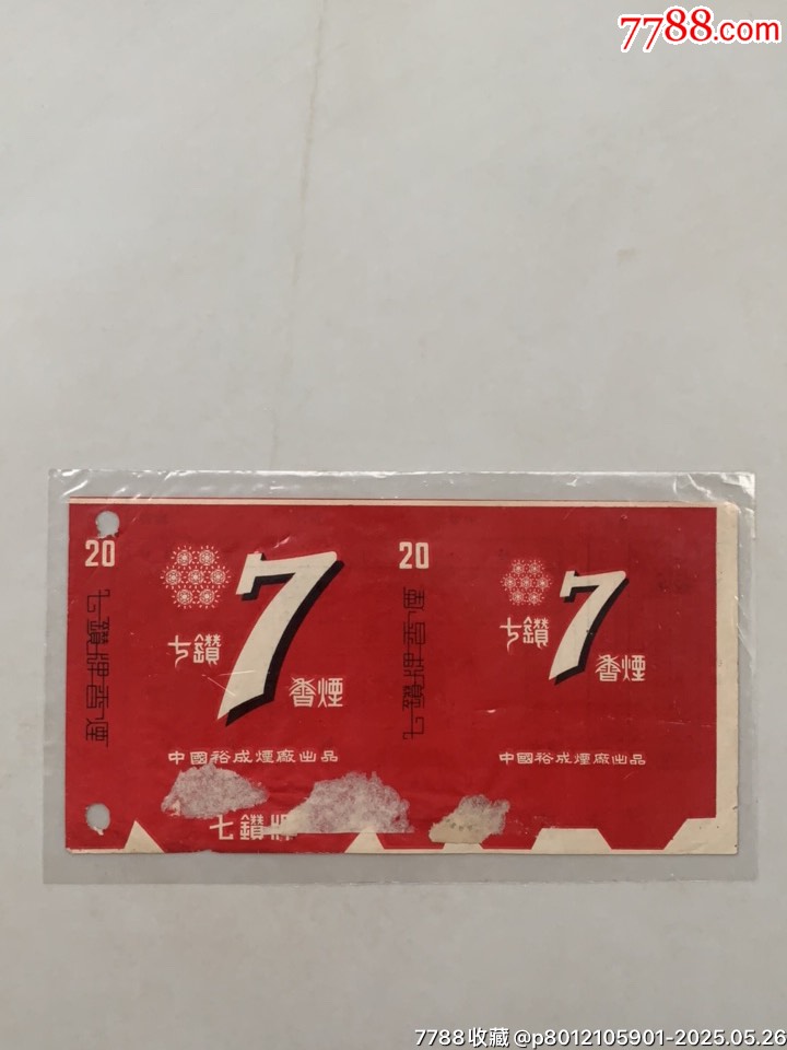 七鉆_價格20元【木棉花標店】_第1張_7788收藏__收藏熱線