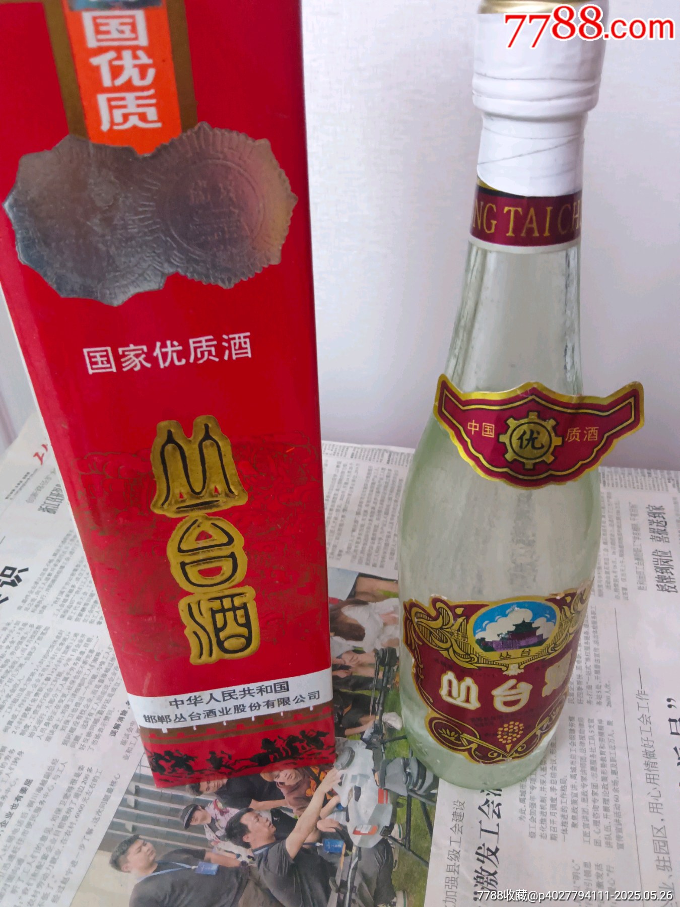 96年丛台-价格:300元-se106869260-老酒收藏-零售-7788收藏__收藏热线