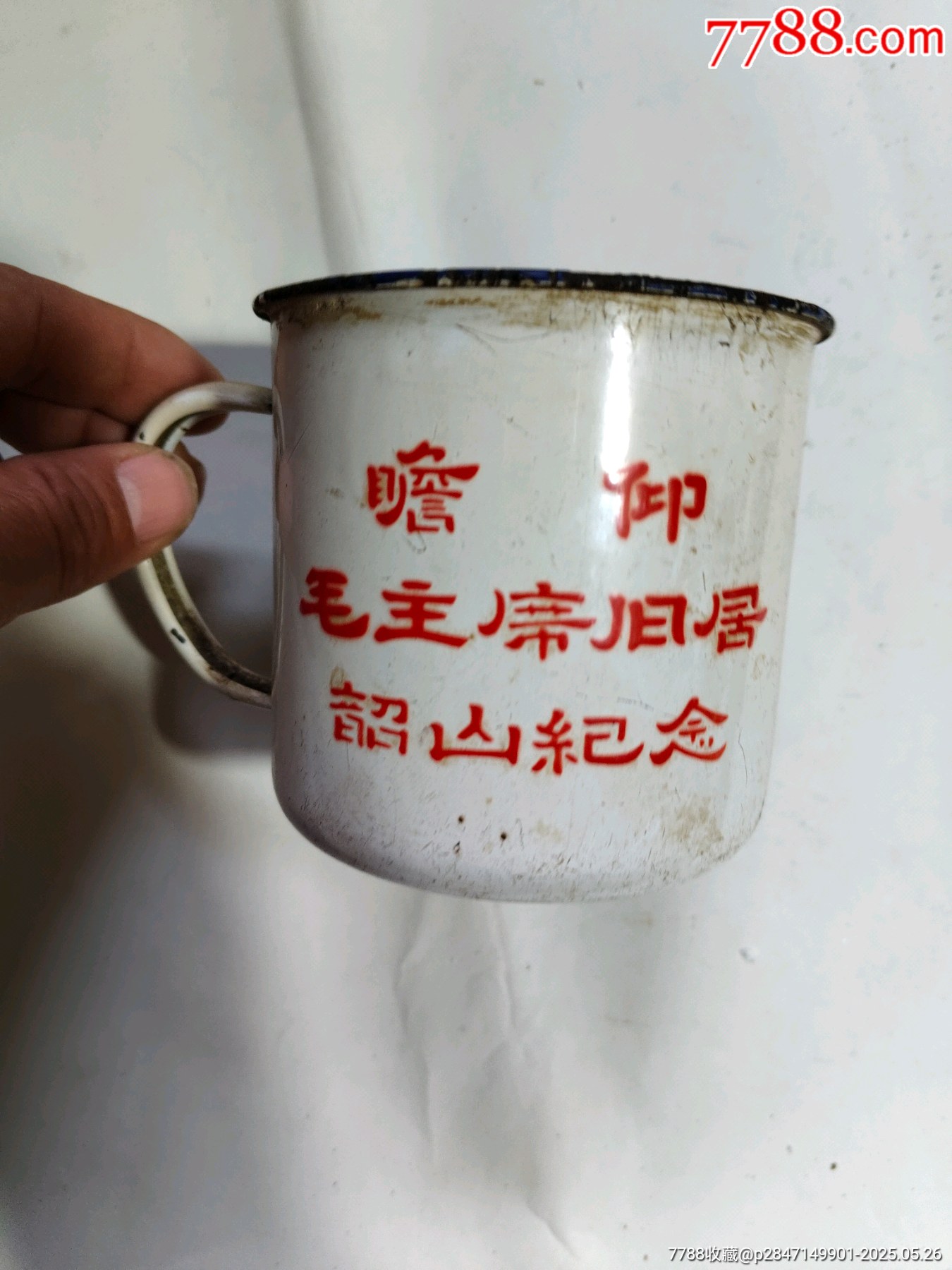 文*老搪瓷杯水杯1969年瞻仰毛主席故居国营上海搪瓷厂出品-搪瓷-7788红宝书