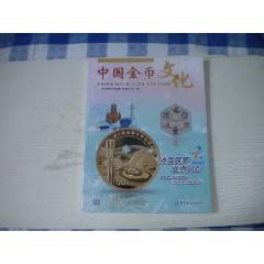 《中國金幣文化》2025年第1期，16開集體著，Q942號，中國金融2025出版(se106871125)_盛京萬泉書店
