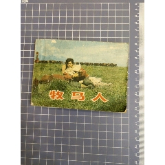 牧馬人_西門收藏品書店
