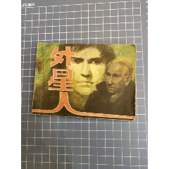 外星人(下)_西門收藏品書店