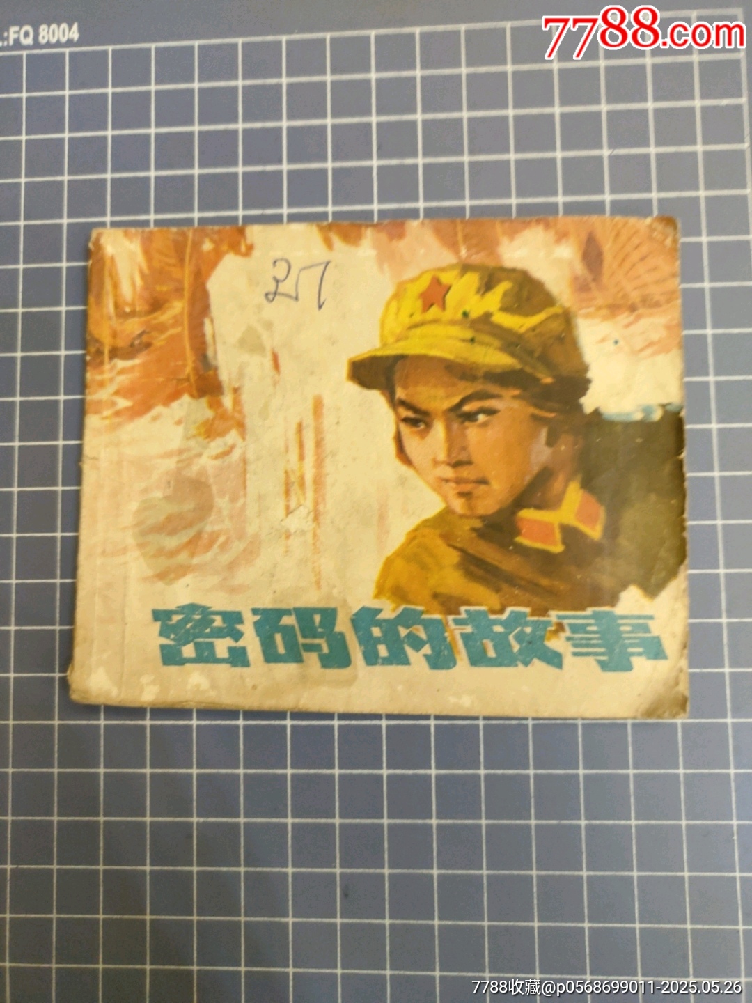 密碼的故事_價(jià)格6元_第1張_7788收藏__收藏?zé)峋€