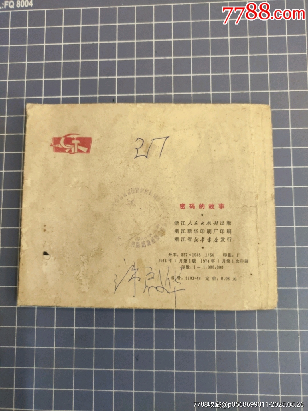 密碼的故事_價(jià)格6元_第2張_7788收藏__收藏?zé)峋€