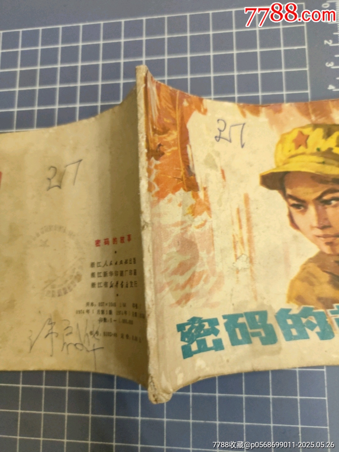 密碼的故事_價(jià)格6元_第3張_7788收藏__收藏?zé)峋€