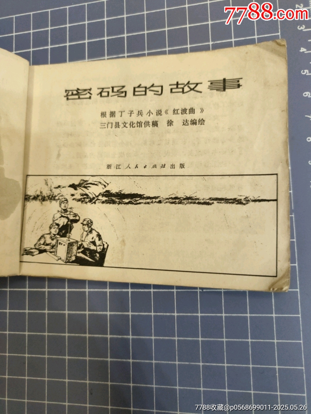 密碼的故事_價(jià)格6元_第4張_7788收藏__收藏?zé)峋€