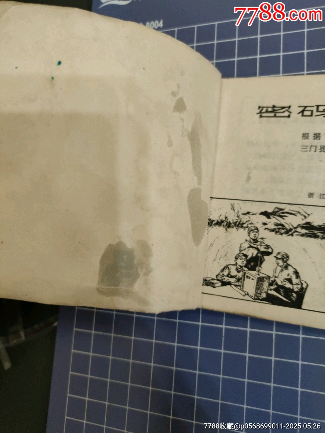 密碼的故事_價(jià)格6元_第5張_7788收藏__收藏?zé)峋€