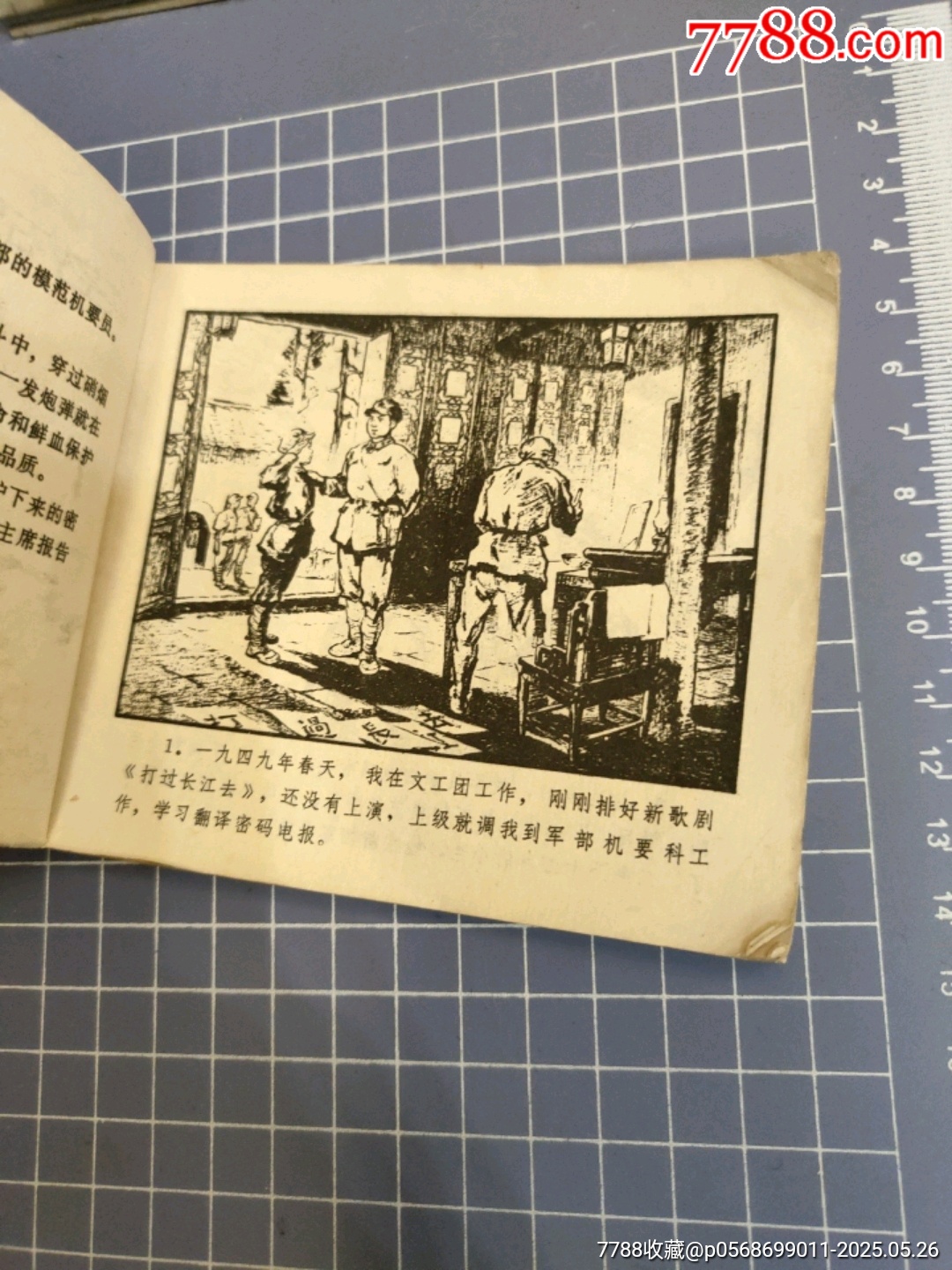 密碼的故事_價(jià)格6元_第6張_7788收藏__收藏?zé)峋€