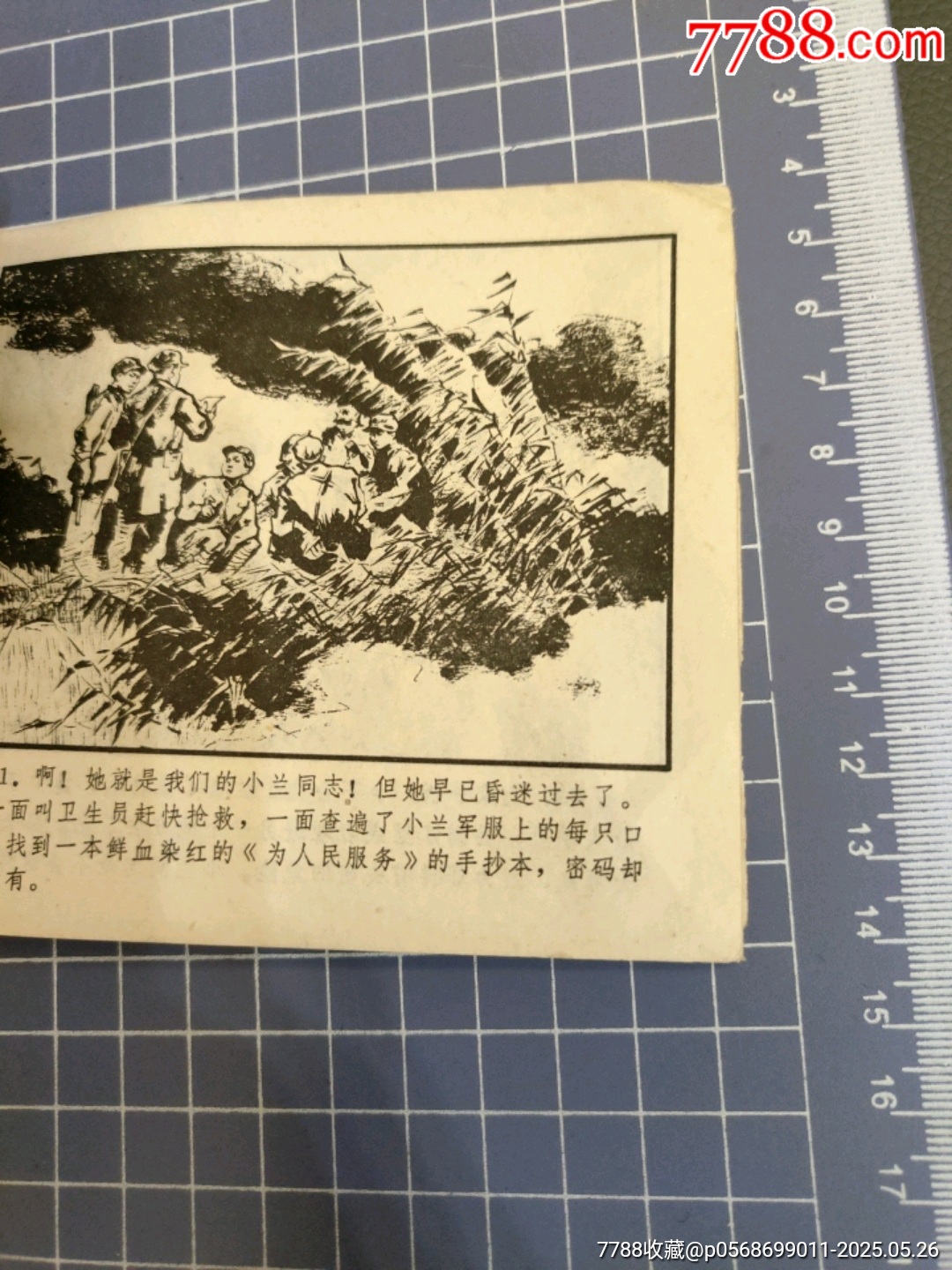 密碼的故事_價(jià)格6元_第9張_7788收藏__收藏?zé)峋€