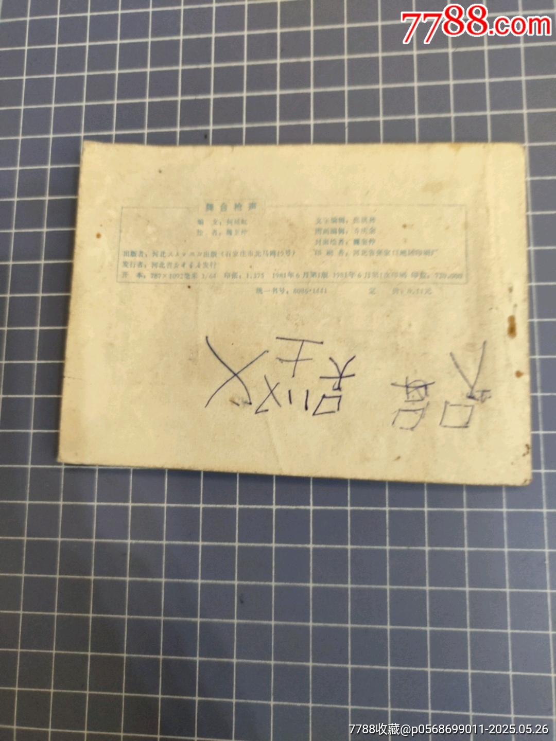 舞臺槍聲_價格5元_第2張_7788收藏__收藏熱線