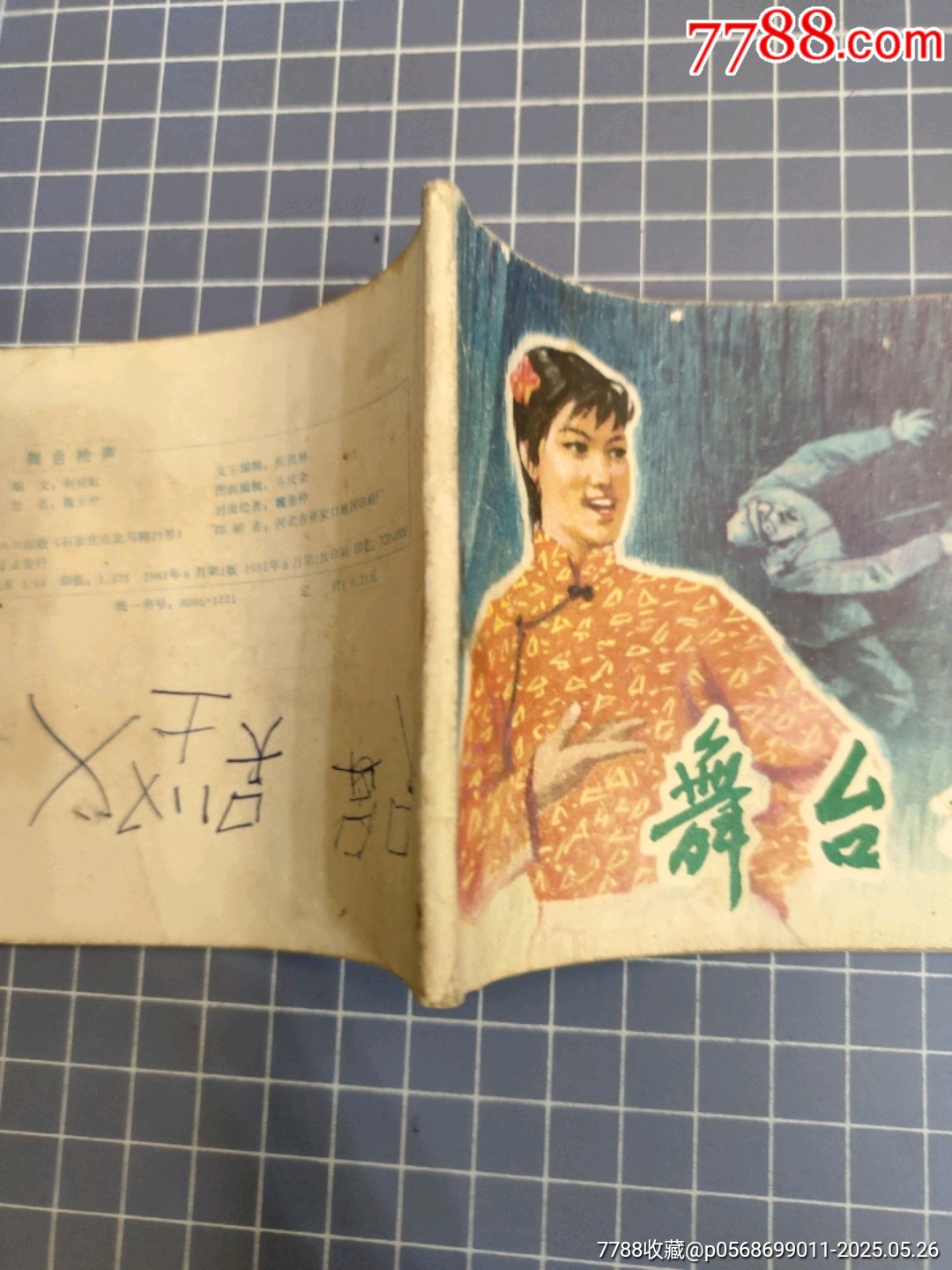 舞臺槍聲_價格5元_第3張_7788收藏__收藏熱線
