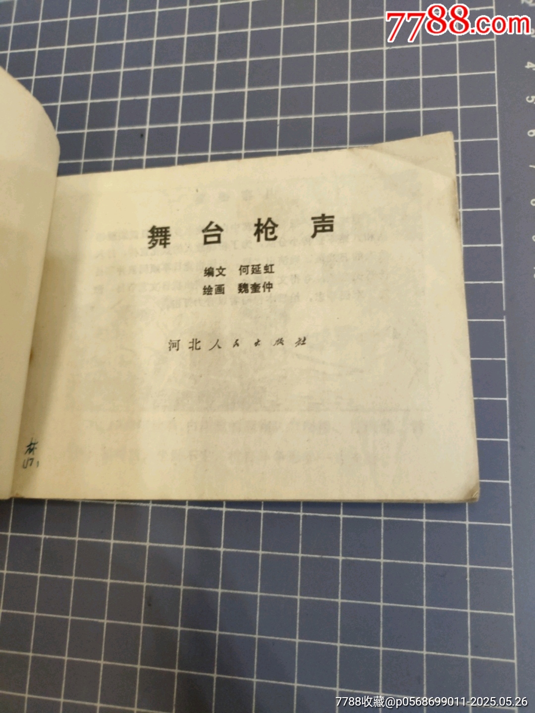 舞臺槍聲_價格5元_第4張_7788收藏__收藏熱線