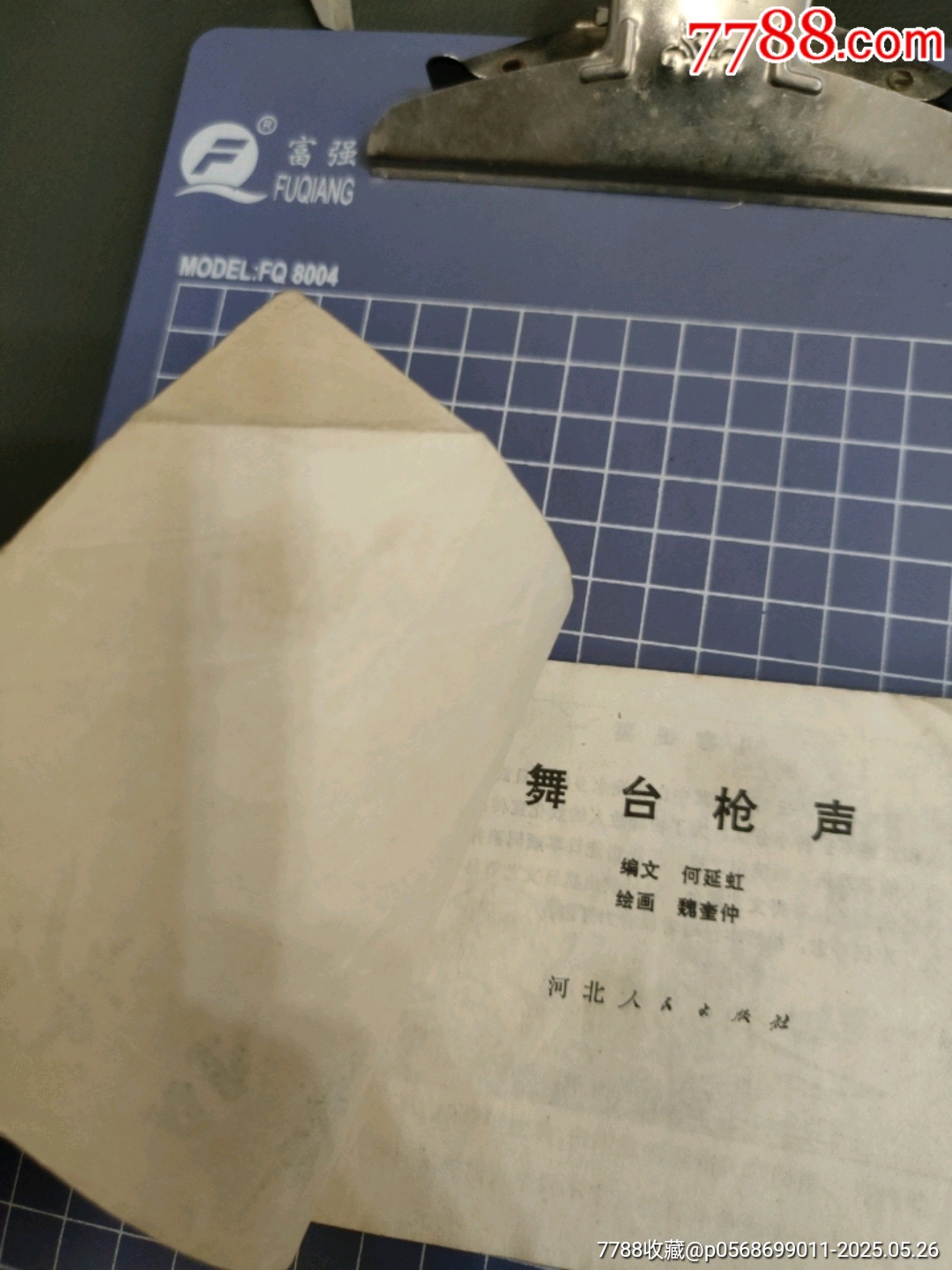 舞臺槍聲_價格5元_第5張_7788收藏__收藏熱線