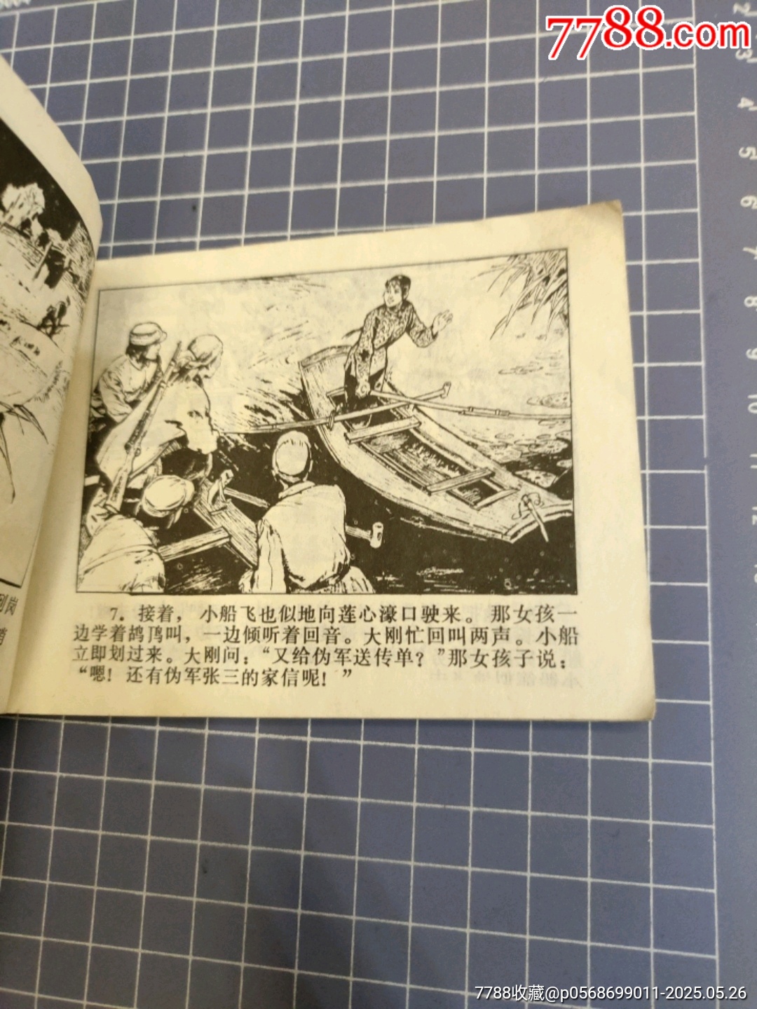 舞臺槍聲_價格5元_第7張_7788收藏__收藏熱線