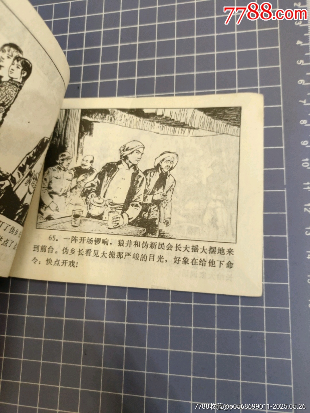 舞臺槍聲_價格5元_第9張_7788收藏__收藏熱線