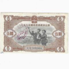 日本二战公债战时报国债券金10元第1回1942年（太平洋战争首发券