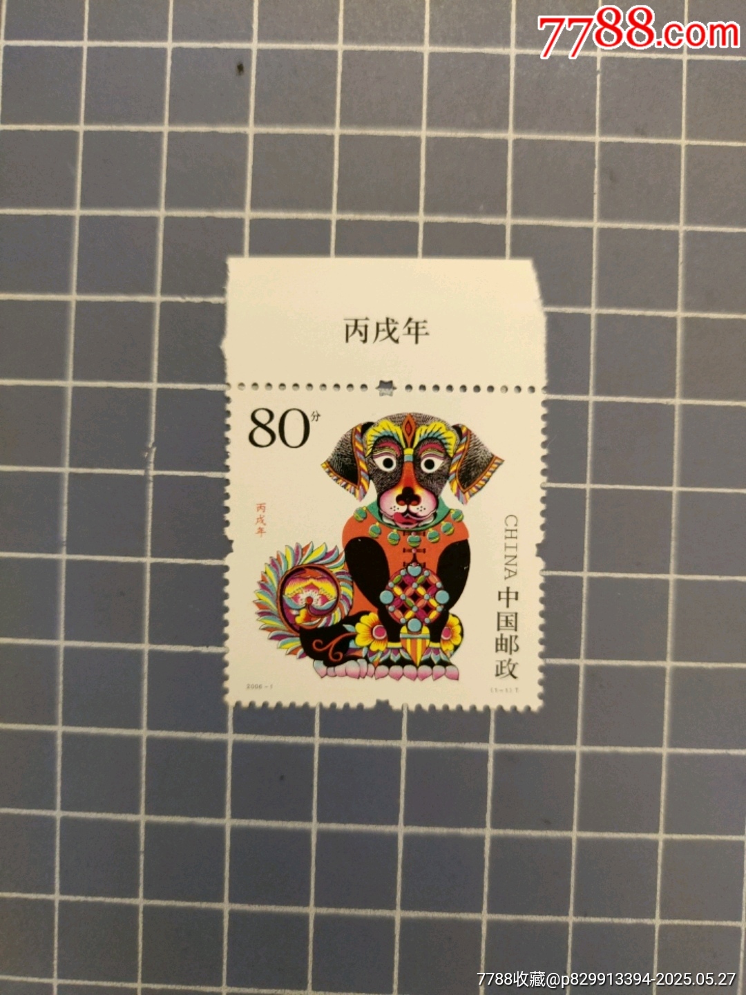 2006-1狗年_價格1.5元_第2張_7788收藏__收藏?zé)峋€