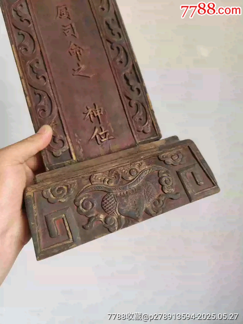 清代老物件老木雕花板灶神東廚司命神位擺件_價(jià)格1600元_第3張_7788收藏__收藏?zé)峋€