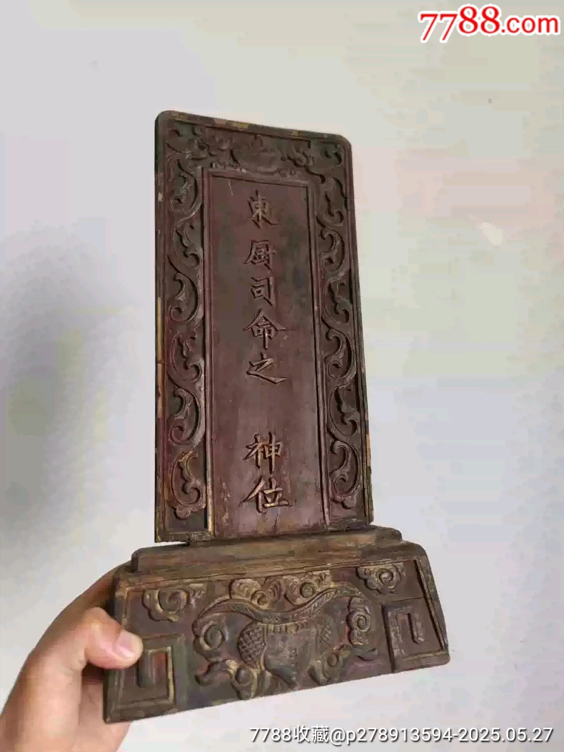 清代老物件老木雕花板灶神東廚司命神位擺件_價(jià)格1600元_第4張_7788收藏__收藏?zé)峋€