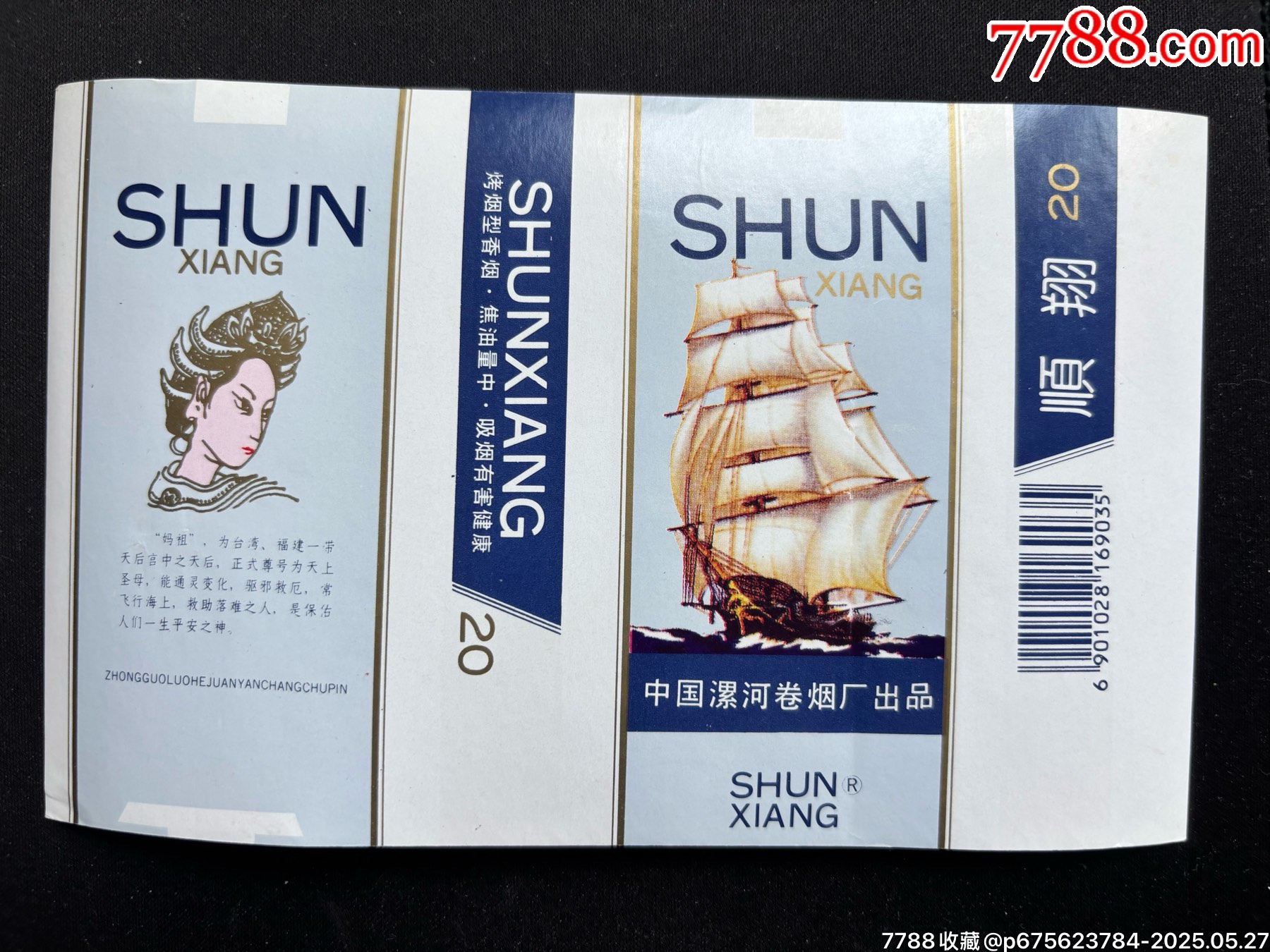 順翔（背面有一輕微軟折）_價格32元_第1張_7788收藏__收藏熱線