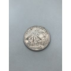 1989年1元硬幣1949---1989中華人民共和國成立四十周年_木棉花標(biāo)店